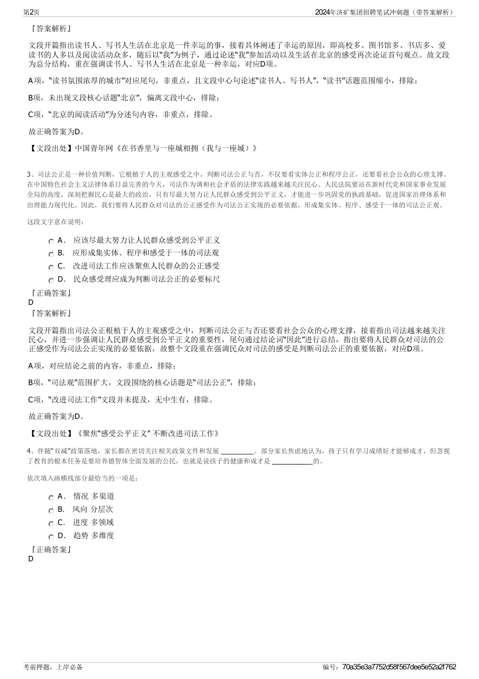 2024年济矿集团招聘笔试冲刺题（带答案解析）_第2页