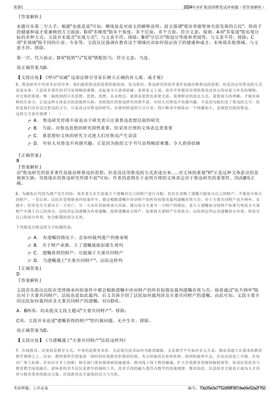 2024年济矿集团招聘笔试冲刺题（带答案解析）_第3页