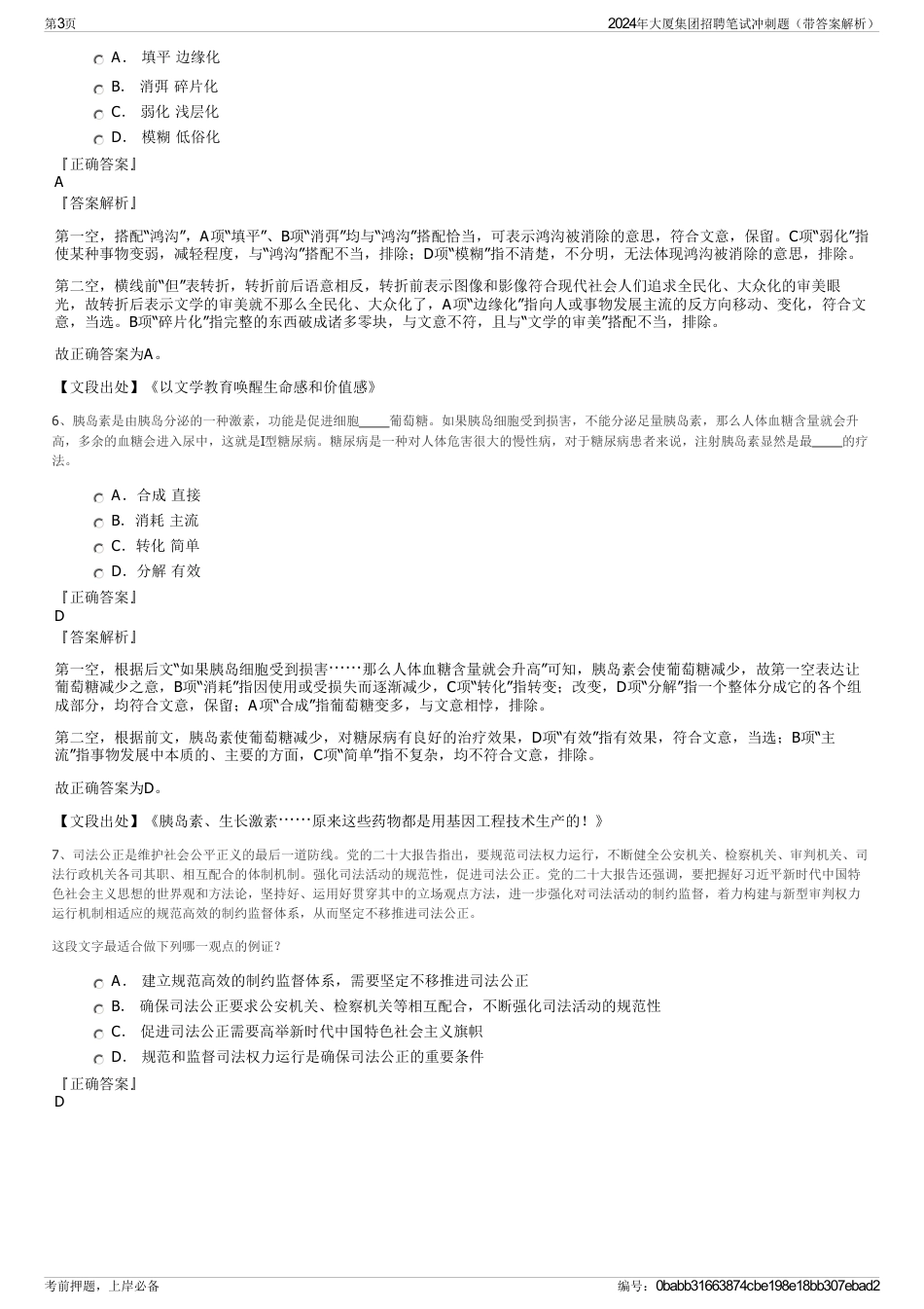 2024年大厦集团招聘笔试冲刺题（带答案解析）_第3页