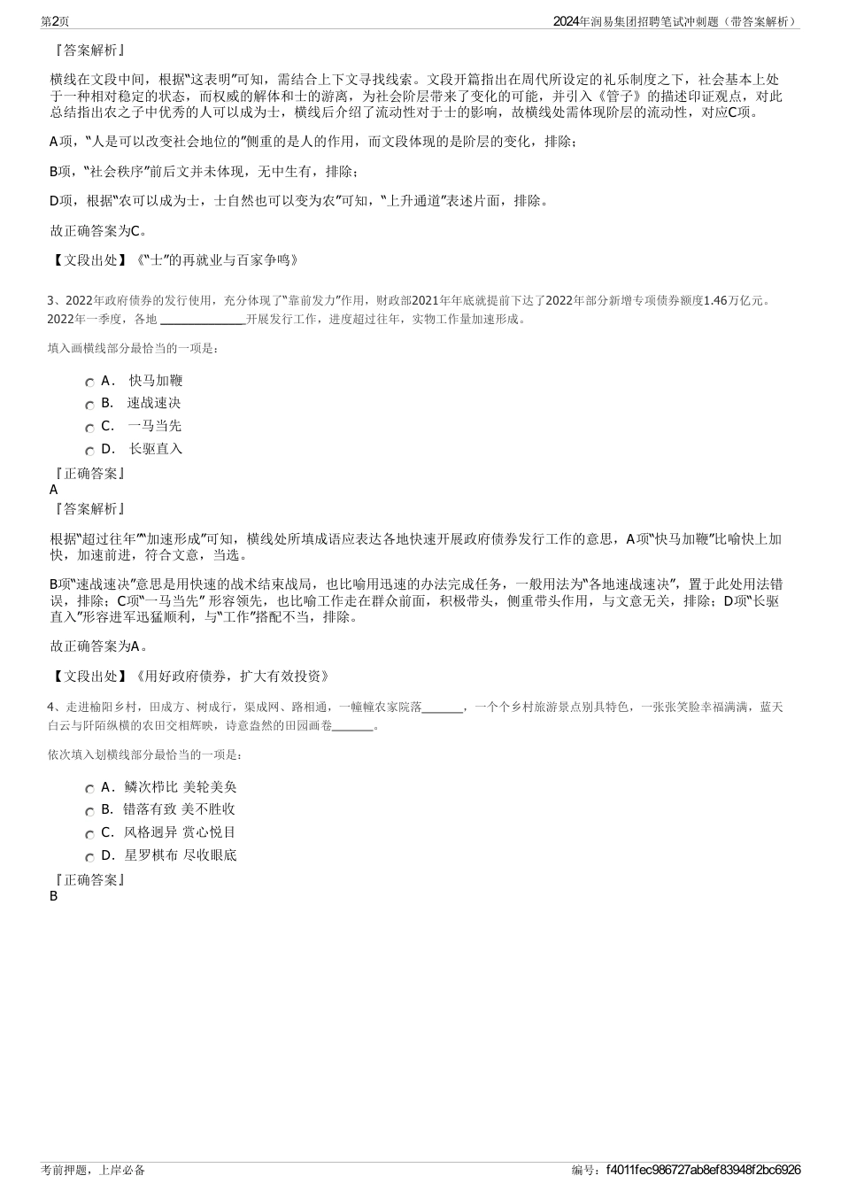 2024年润易集团招聘笔试冲刺题（带答案解析）_第2页