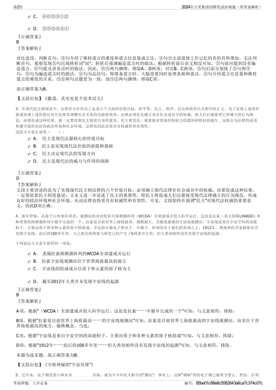 2024年天笑集团招聘笔试冲刺题（带答案解析）_第2页