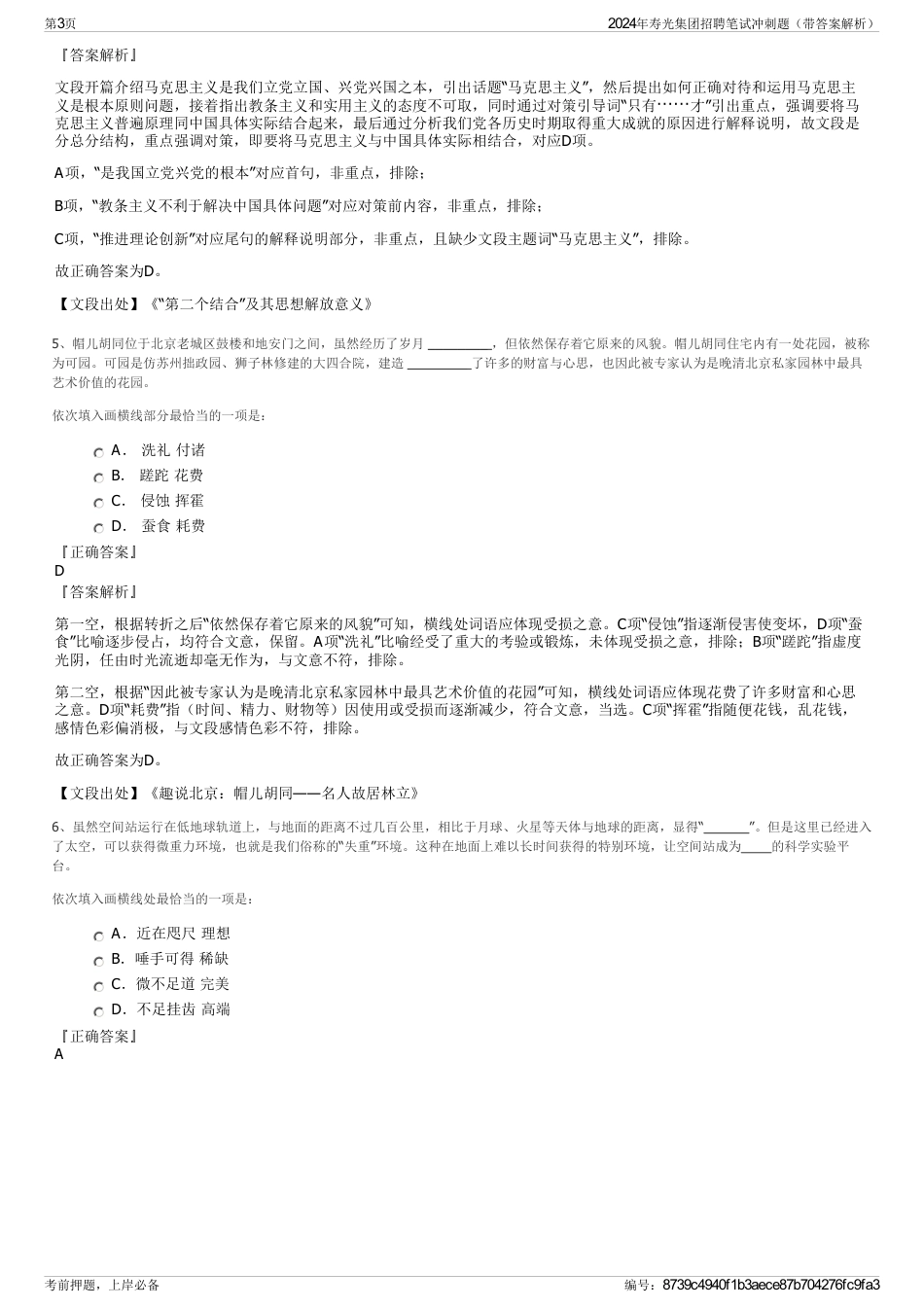 2024年寿光集团招聘笔试冲刺题（带答案解析）_第3页