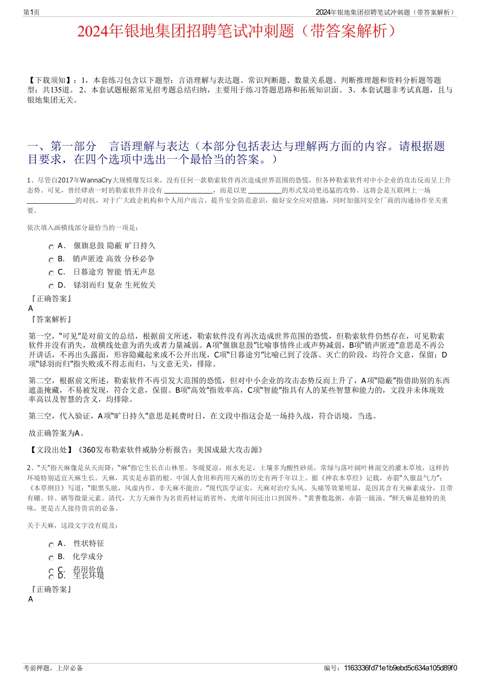 2024年银地集团招聘笔试冲刺题（带答案解析）_第1页