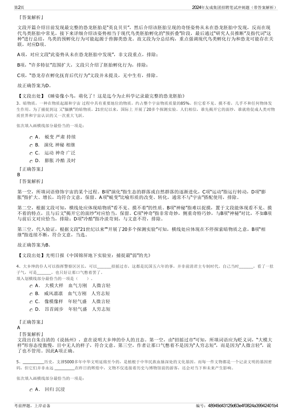 2024年友成集团招聘笔试冲刺题（带答案解析）_第2页