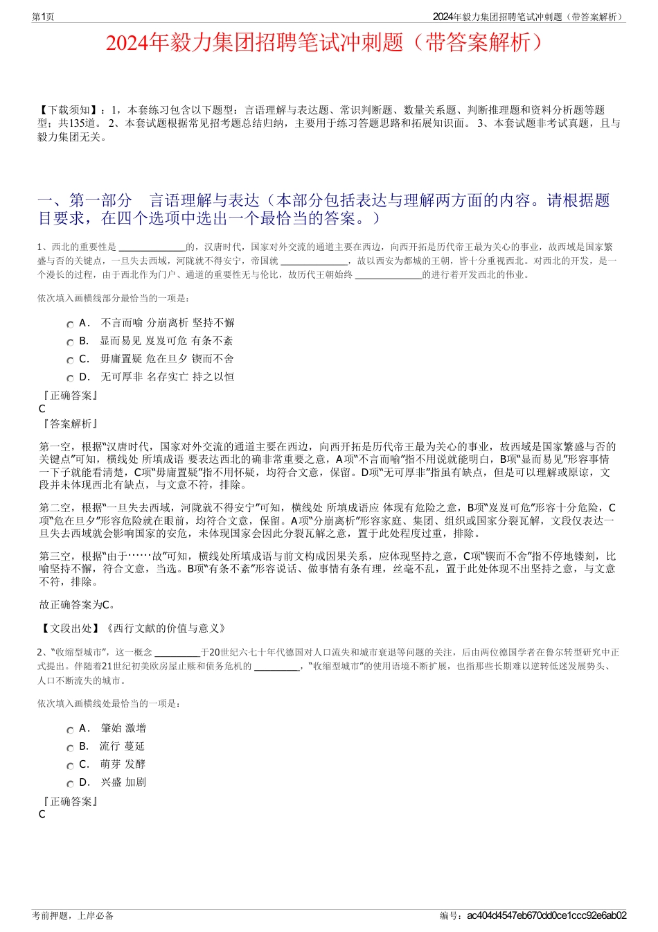 2024年毅力集团招聘笔试冲刺题（带答案解析）_第1页
