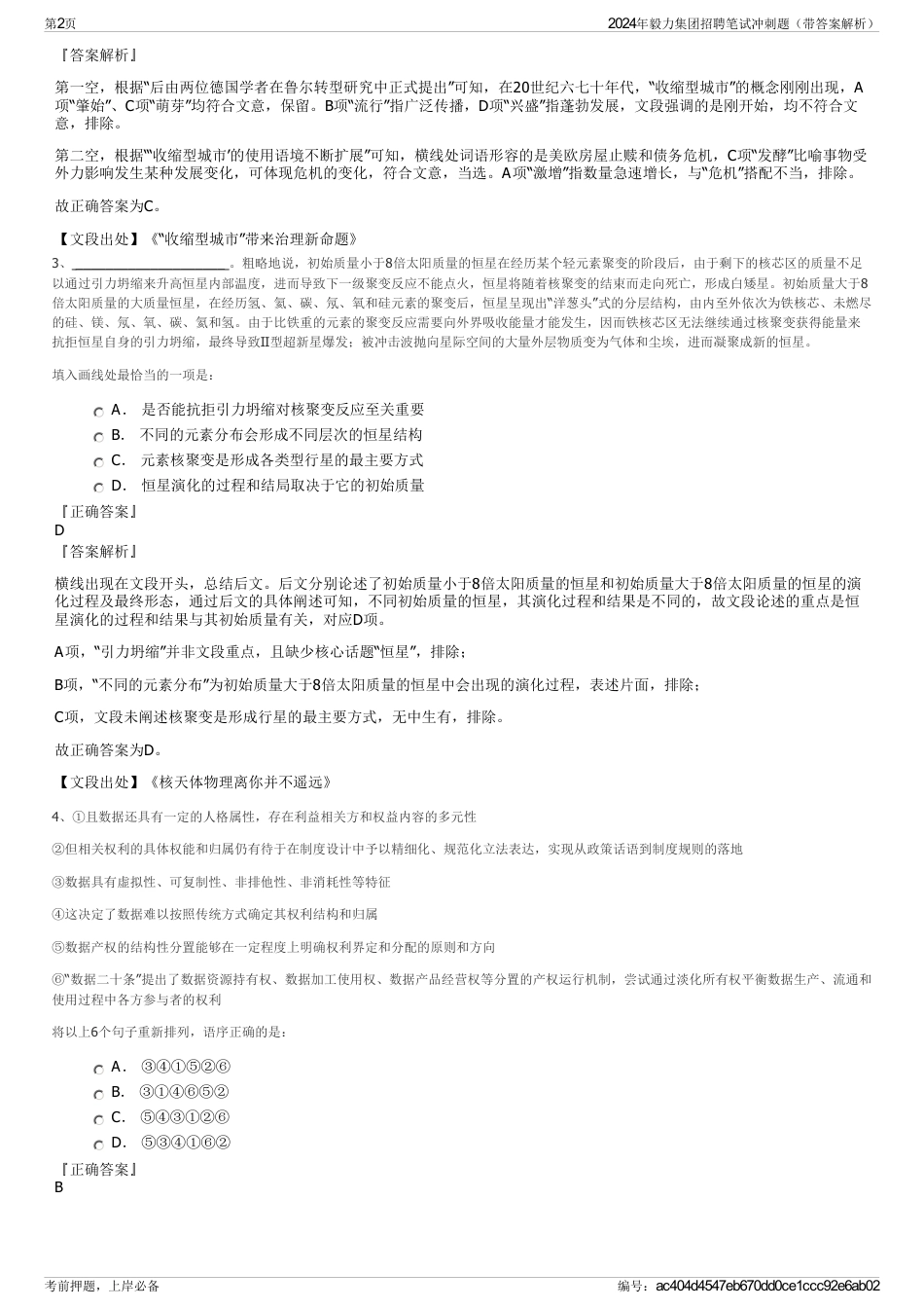 2024年毅力集团招聘笔试冲刺题（带答案解析）_第2页