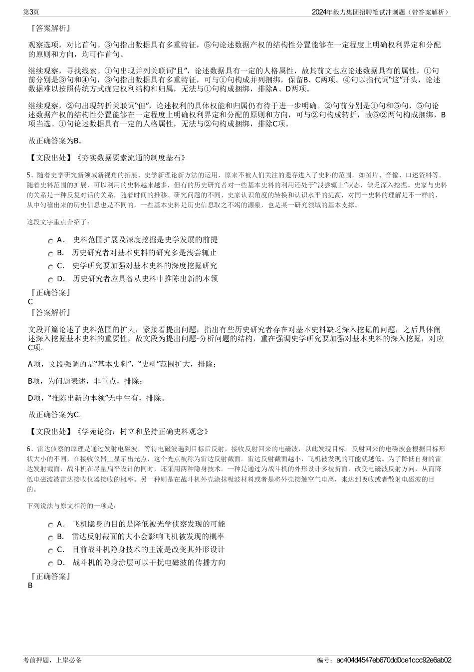 2024年毅力集团招聘笔试冲刺题（带答案解析）_第3页