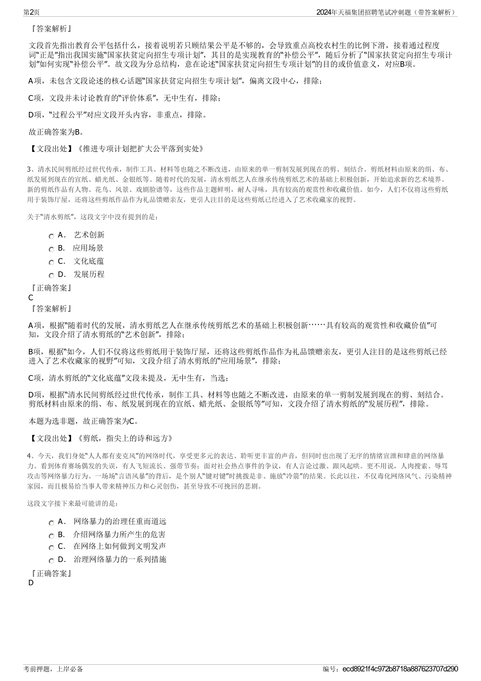 2024年天福集团招聘笔试冲刺题（带答案解析）_第2页