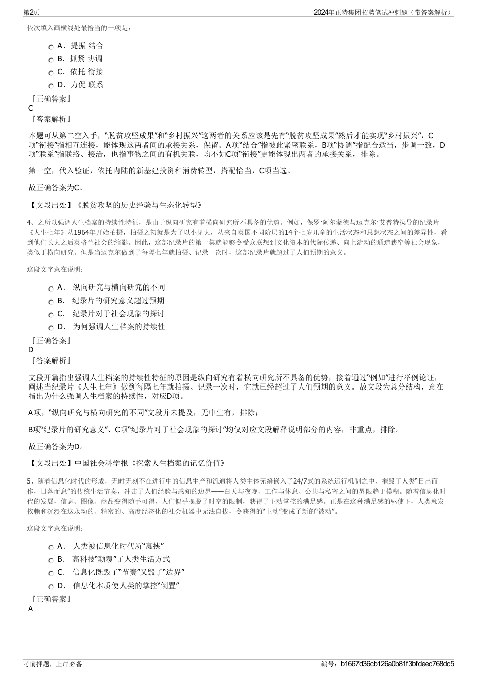 2024年正特集团招聘笔试冲刺题（带答案解析）_第2页