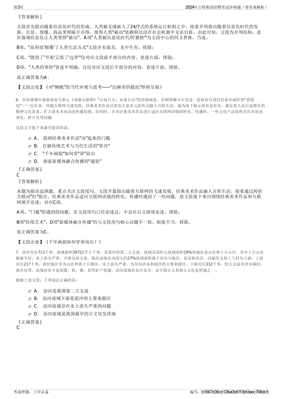 2024年正特集团招聘笔试冲刺题（带答案解析）_第3页