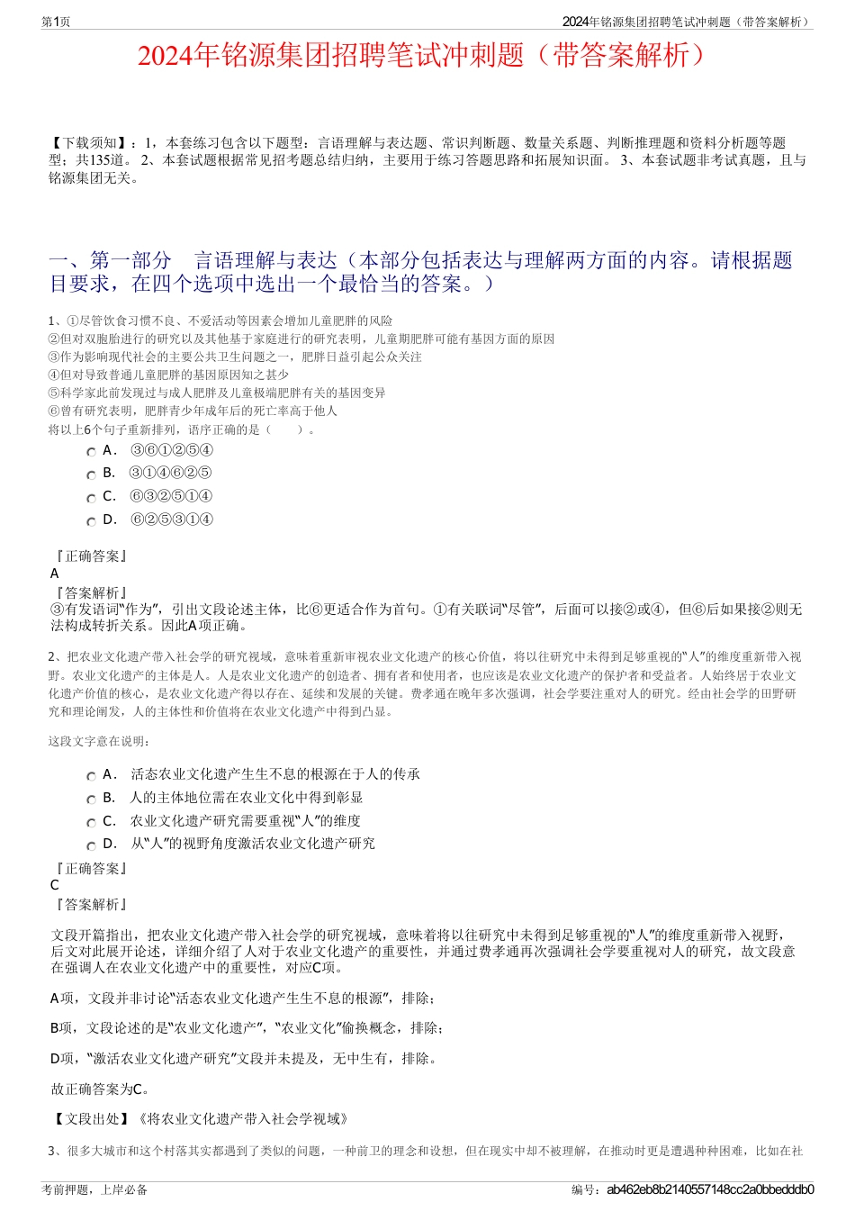2024年铭源集团招聘笔试冲刺题（带答案解析）_第1页