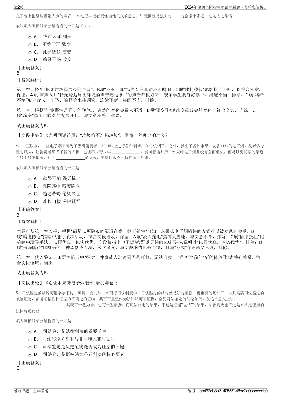 2024年铭源集团招聘笔试冲刺题（带答案解析）_第2页