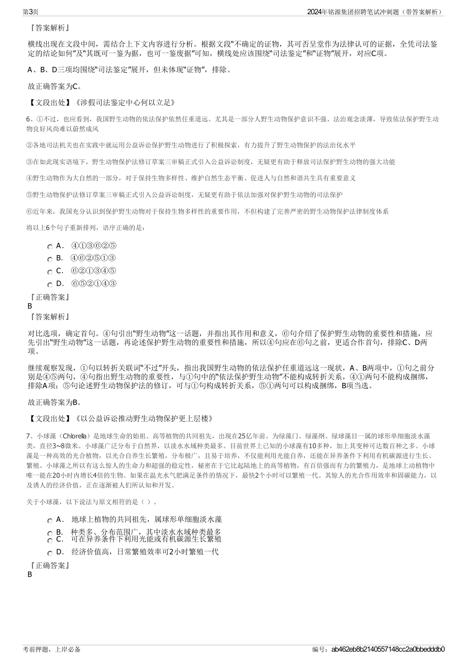 2024年铭源集团招聘笔试冲刺题（带答案解析）_第3页