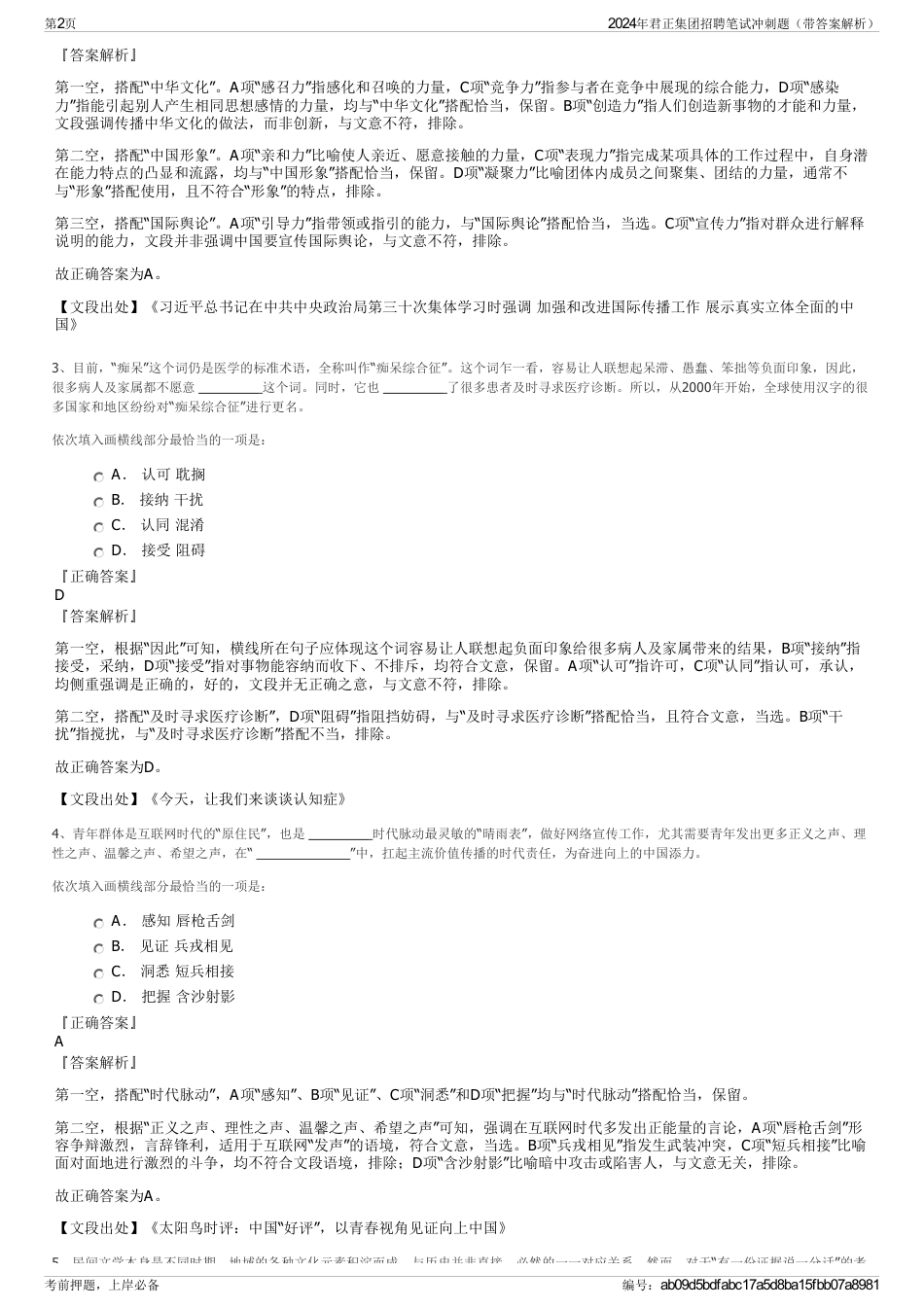 2024年君正集团招聘笔试冲刺题（带答案解析）_第2页