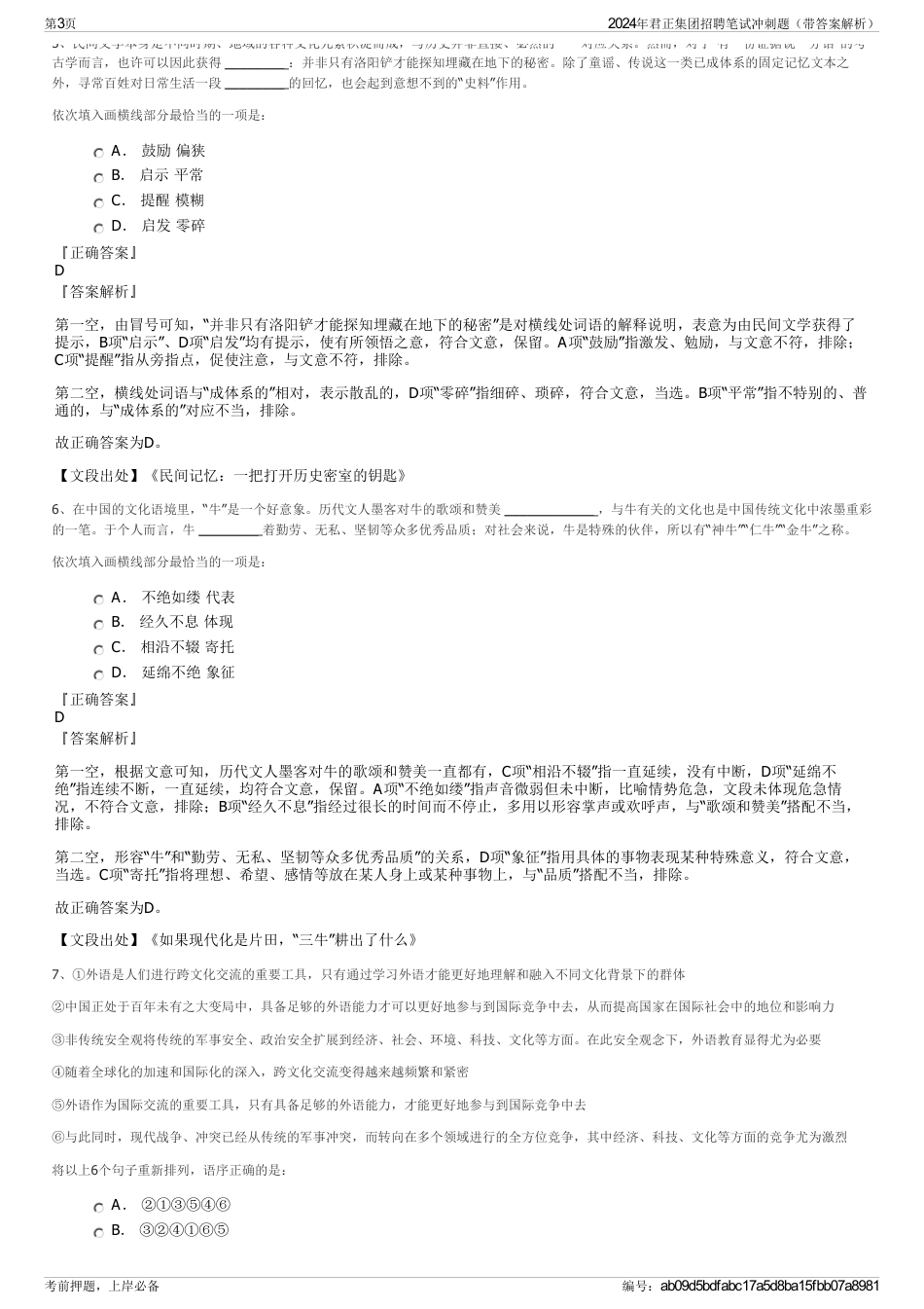 2024年君正集团招聘笔试冲刺题（带答案解析）_第3页