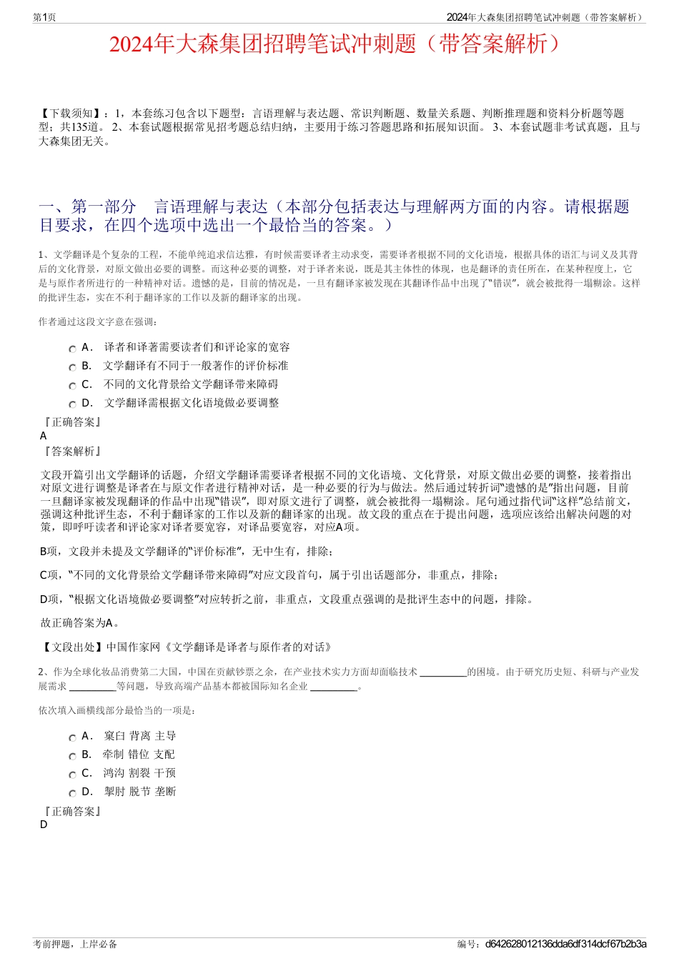 2024年大森集团招聘笔试冲刺题（带答案解析）_第1页