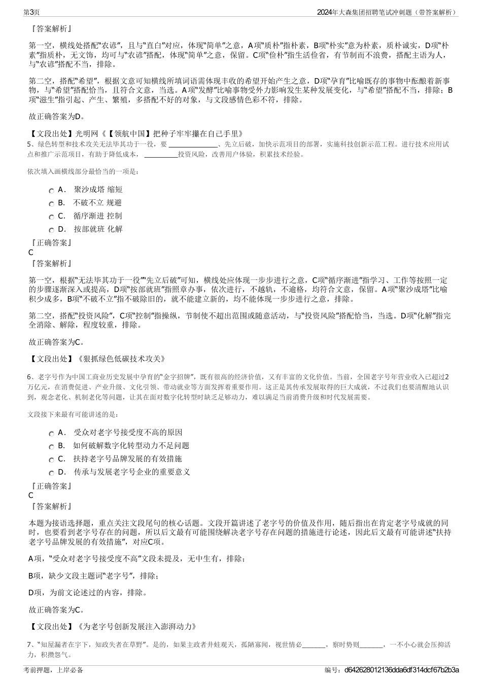 2024年大森集团招聘笔试冲刺题（带答案解析）_第3页