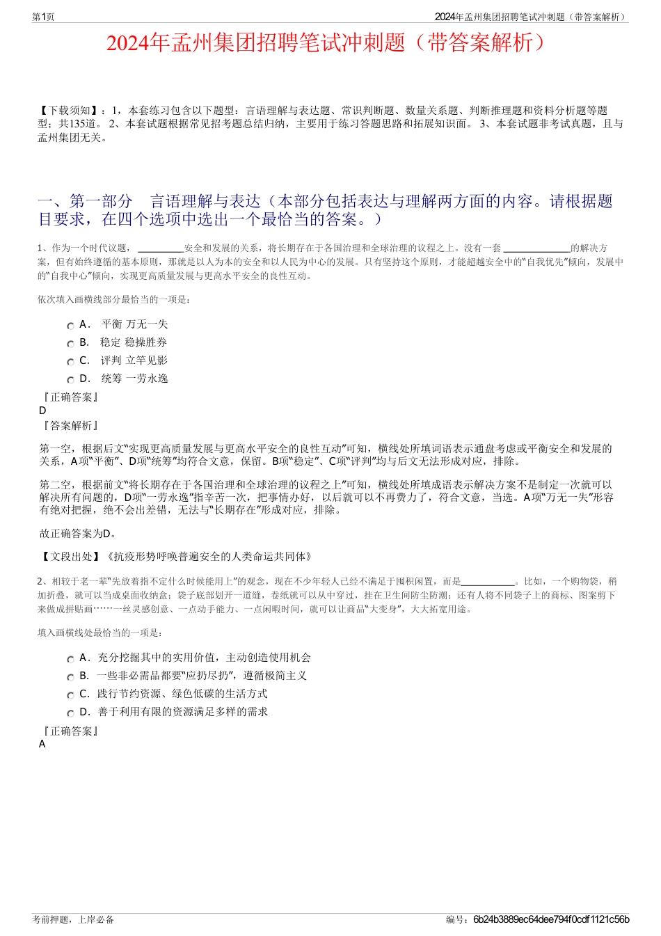 2024年孟州集团招聘笔试冲刺题（带答案解析）_第1页