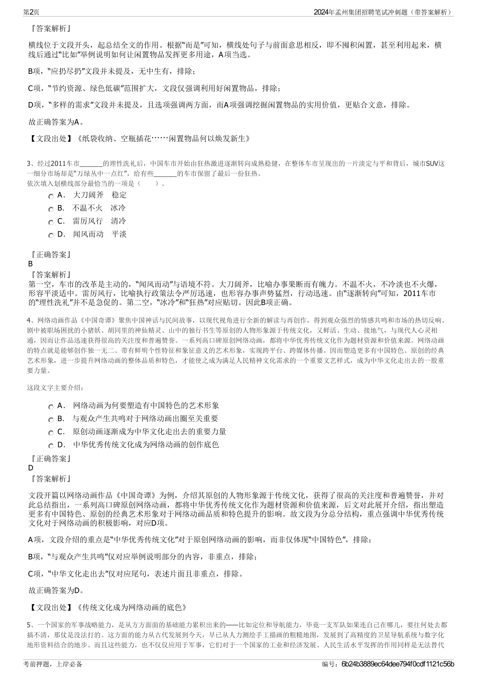 2024年孟州集团招聘笔试冲刺题（带答案解析）_第2页