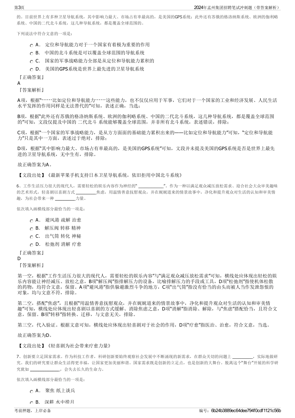 2024年孟州集团招聘笔试冲刺题（带答案解析）_第3页