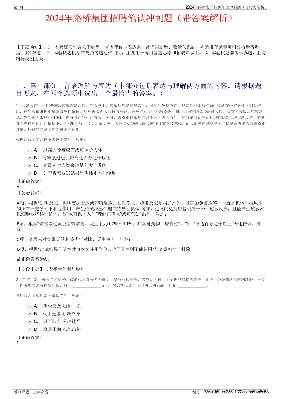 2024年路桥集团招聘笔试冲刺题（带答案解析）_第1页
