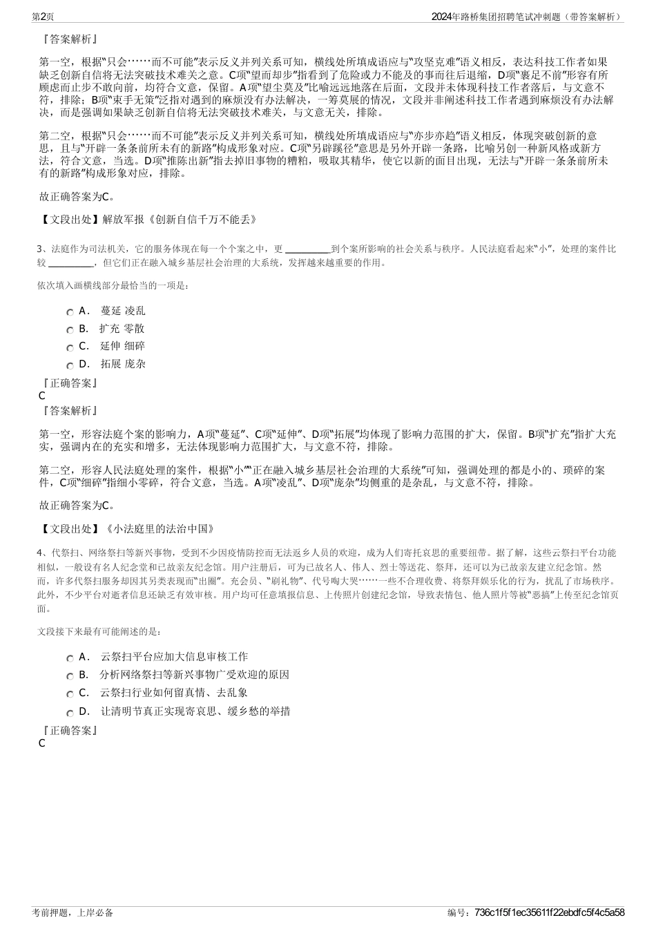 2024年路桥集团招聘笔试冲刺题（带答案解析）_第2页