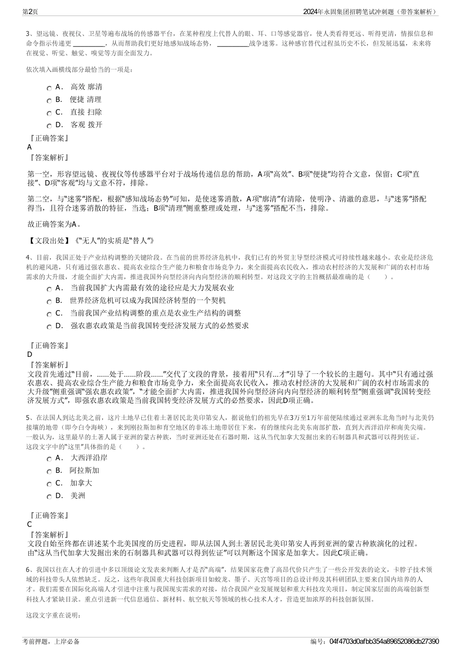 2024年永固集团招聘笔试冲刺题（带答案解析）_第2页