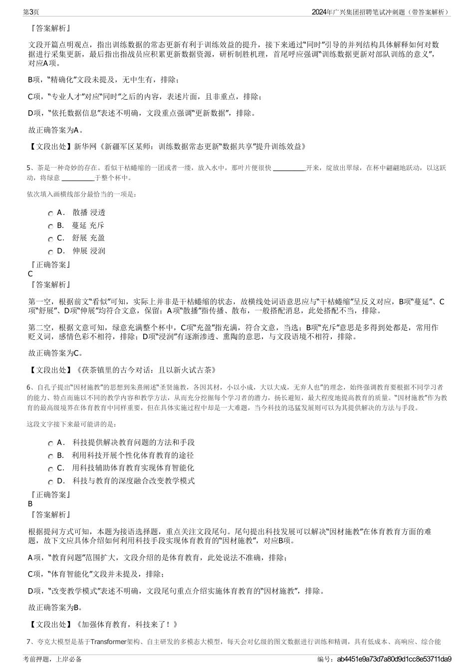 2024年广兴集团招聘笔试冲刺题（带答案解析）_第3页