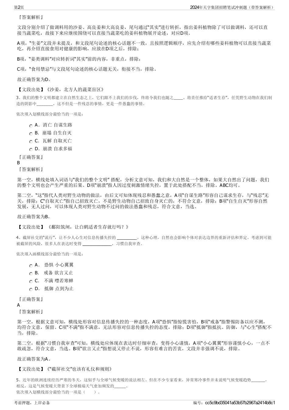 2024年天字集团招聘笔试冲刺题（带答案解析）_第2页