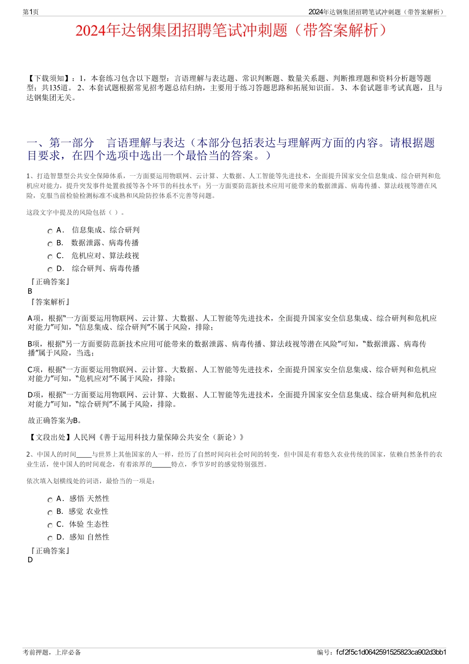 2024年达钢集团招聘笔试冲刺题（带答案解析）_第1页