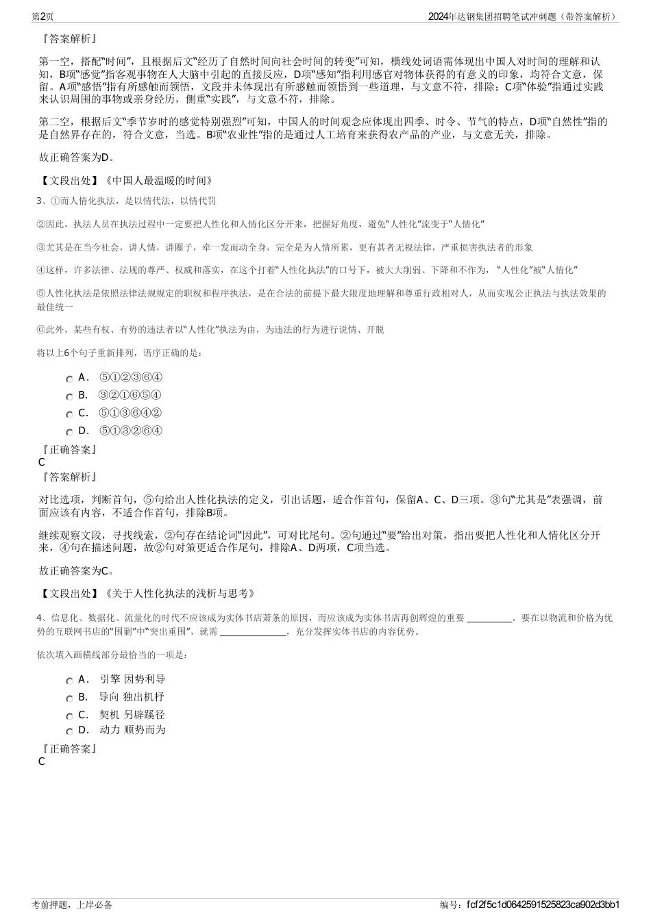 2024年达钢集团招聘笔试冲刺题（带答案解析）_第2页