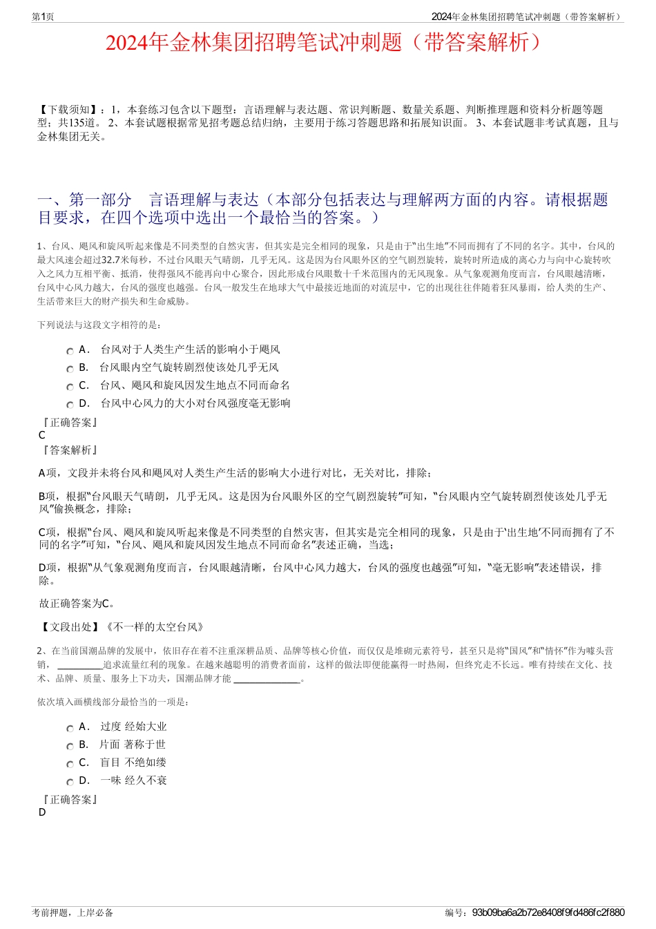 2024年金林集团招聘笔试冲刺题（带答案解析）_第1页
