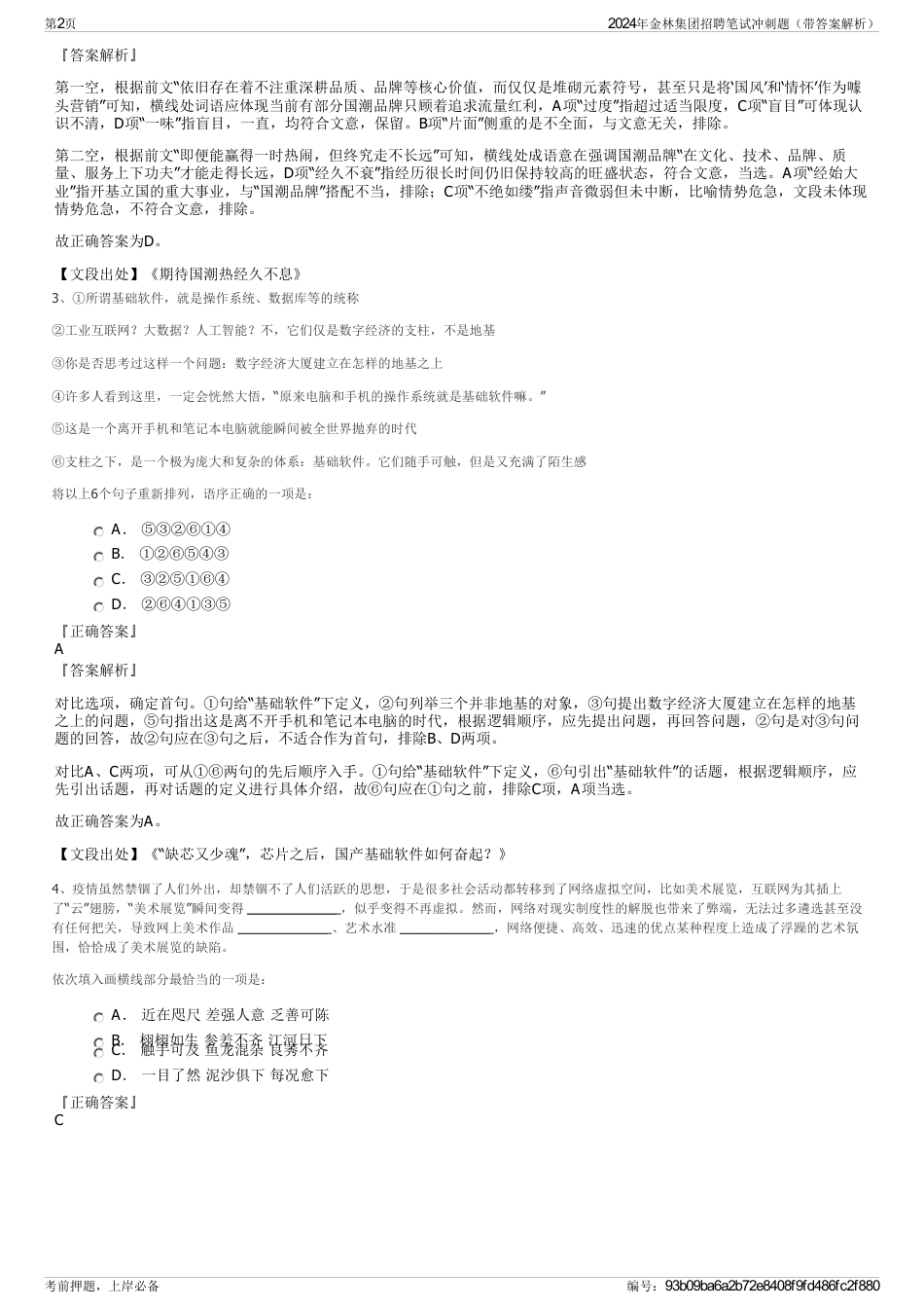 2024年金林集团招聘笔试冲刺题（带答案解析）_第2页