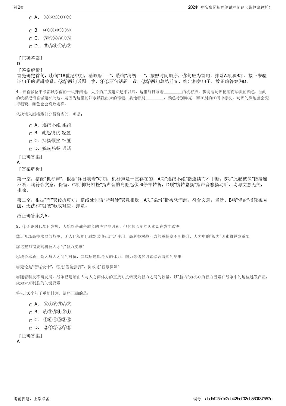 2024年中宝集团招聘笔试冲刺题（带答案解析）_第2页