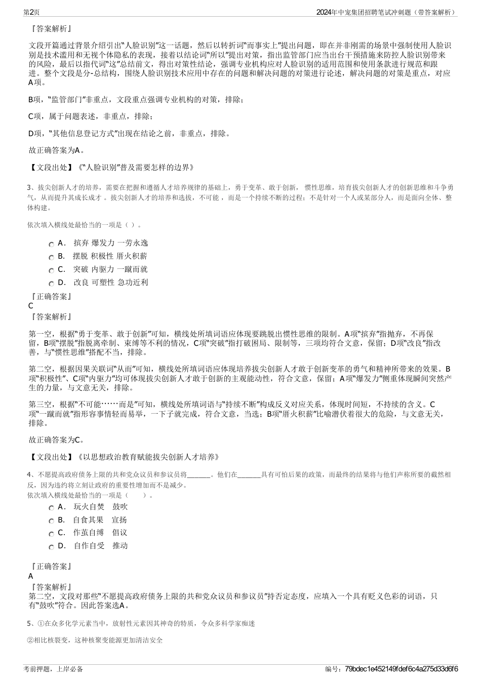 2024年中宠集团招聘笔试冲刺题（带答案解析）_第2页