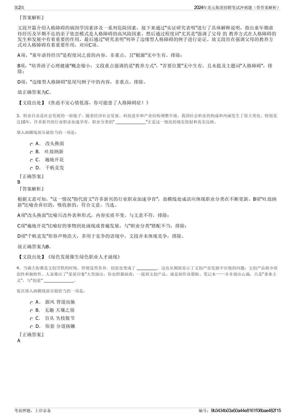 2024年龙元集团招聘笔试冲刺题（带答案解析）_第2页