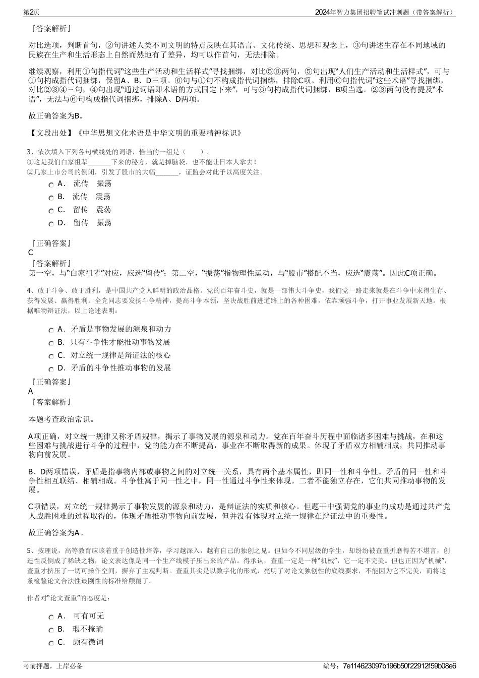 2024年智力集团招聘笔试冲刺题（带答案解析）_第2页