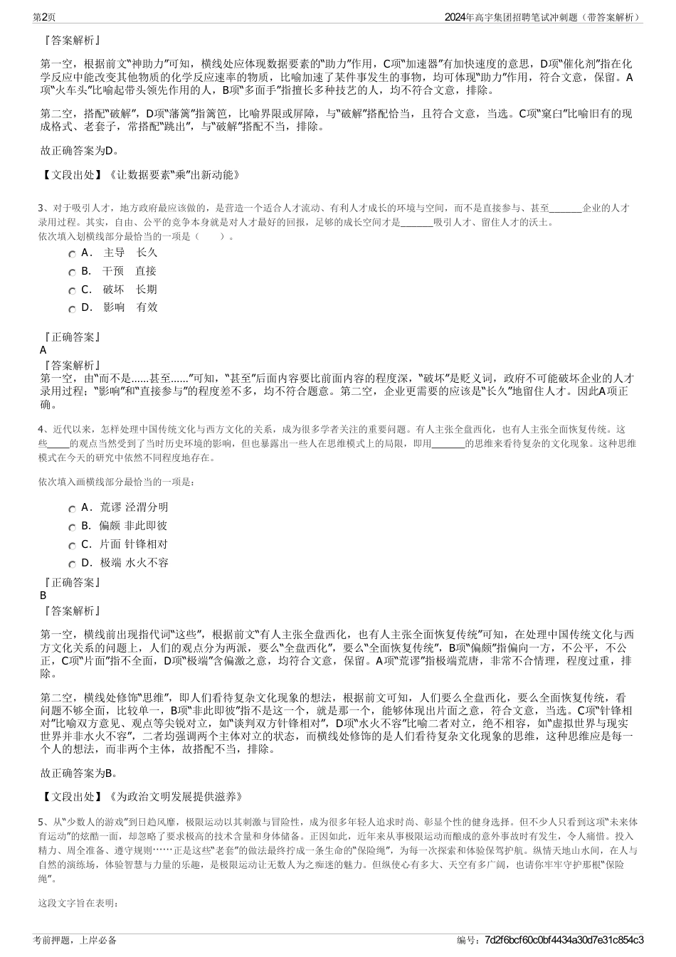 2024年高宇集团招聘笔试冲刺题（带答案解析）_第2页