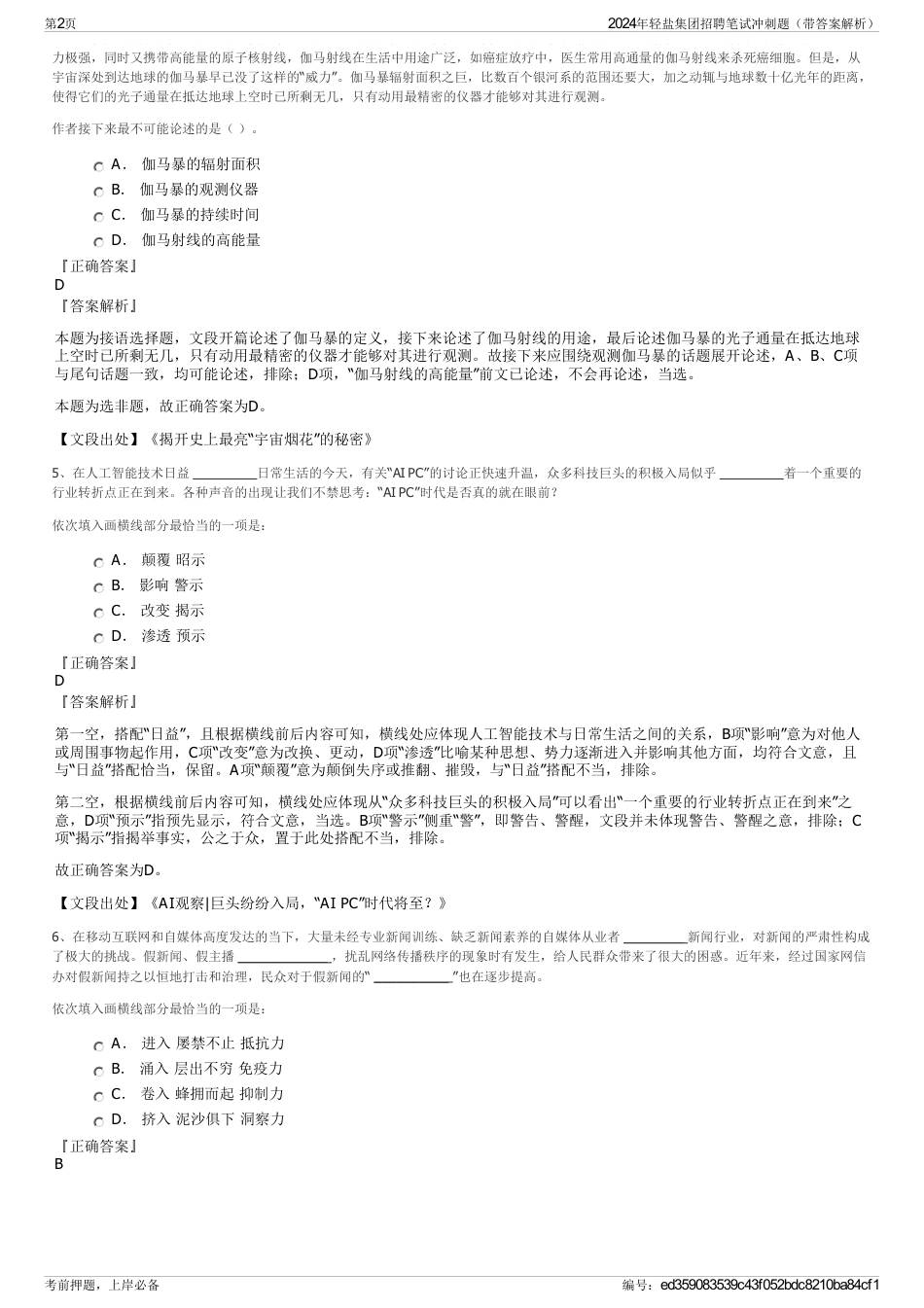 2024年轻盐集团招聘笔试冲刺题（带答案解析）_第2页