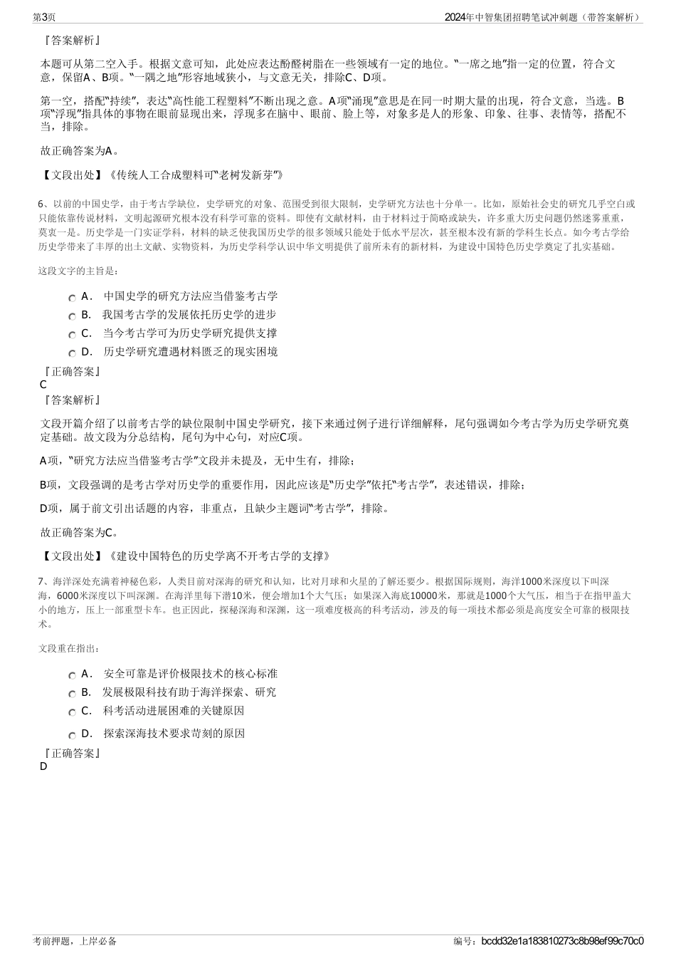 2024年中智集团招聘笔试冲刺题（带答案解析）_第3页