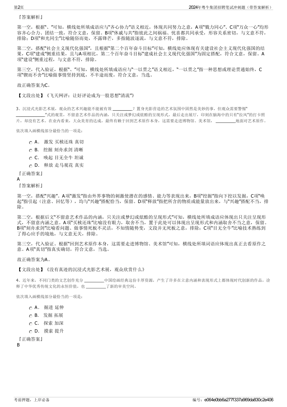 2024年粤牛集团招聘笔试冲刺题（带答案解析）_第2页