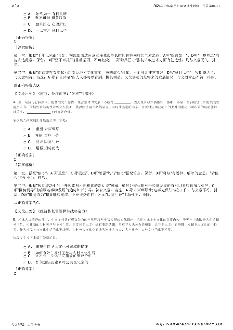 2024年力拓集团招聘笔试冲刺题（带答案解析）_第2页