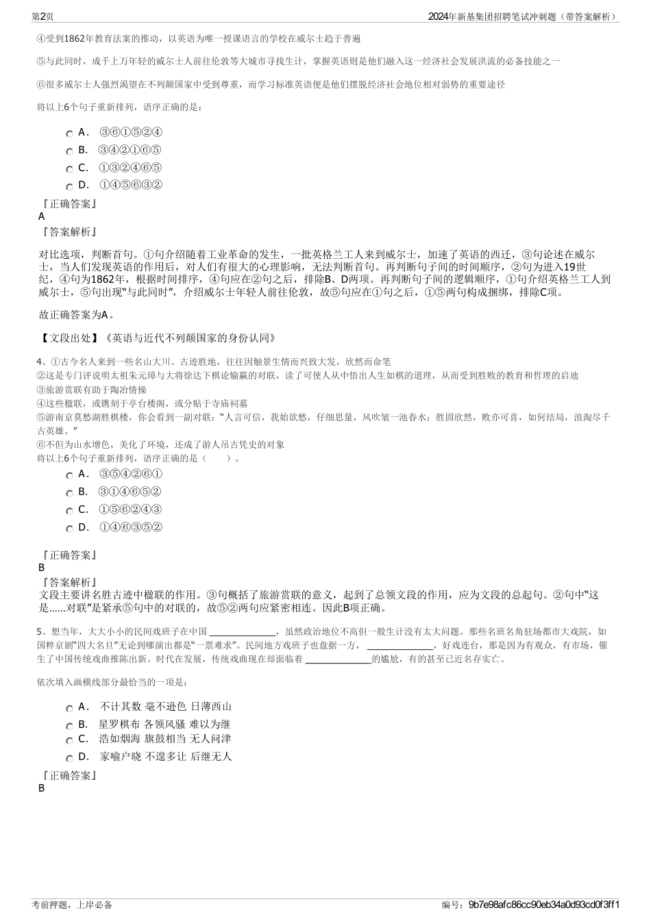 2024年新基集团招聘笔试冲刺题（带答案解析）_第2页