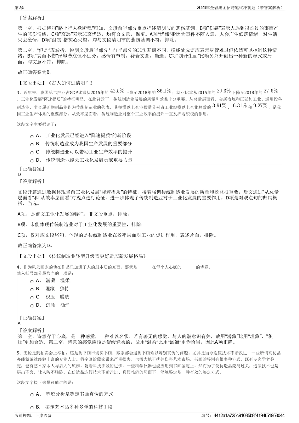 2024年金岩集团招聘笔试冲刺题（带答案解析）_第2页