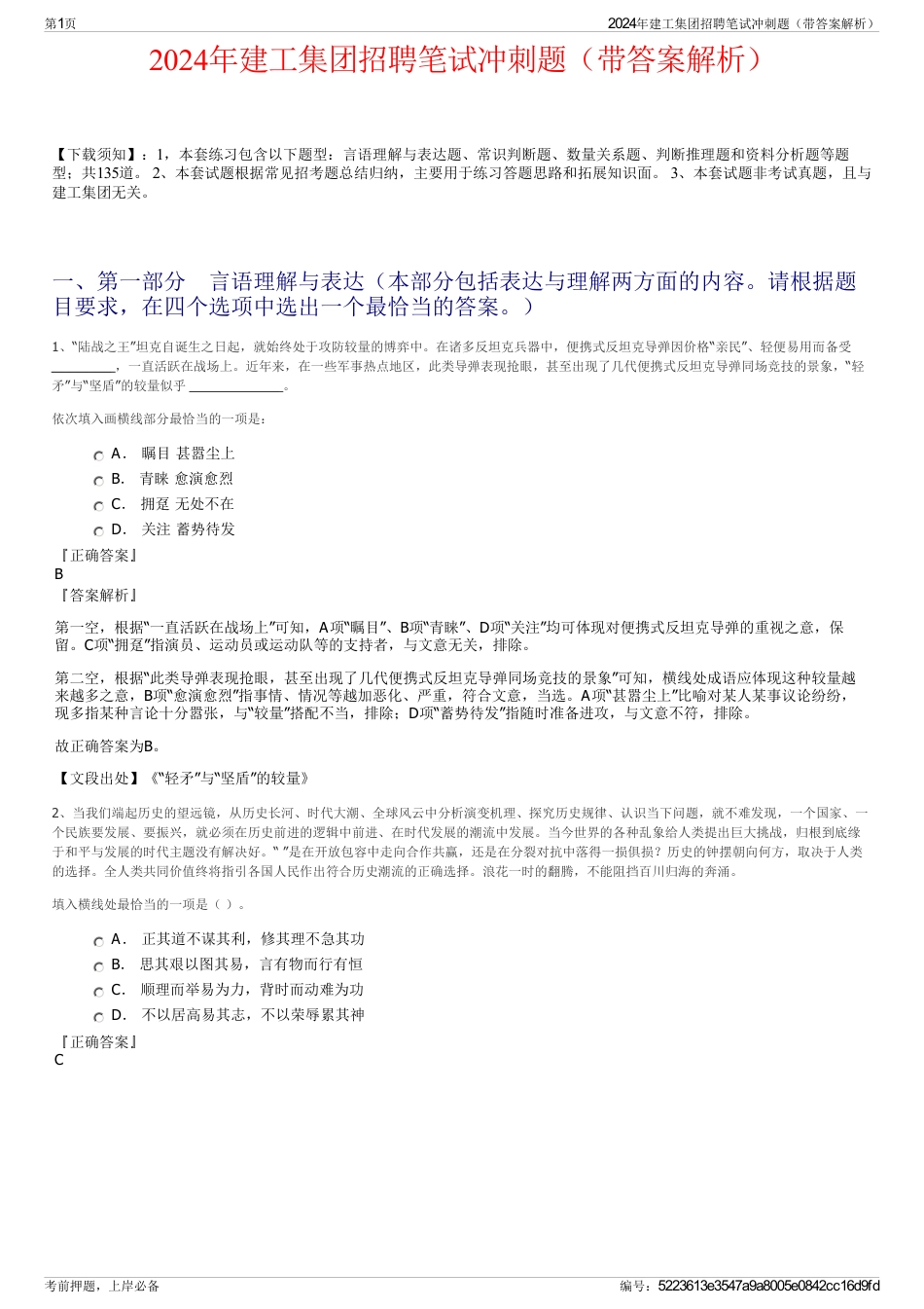 2024年建工集团招聘笔试冲刺题（带答案解析）_第1页