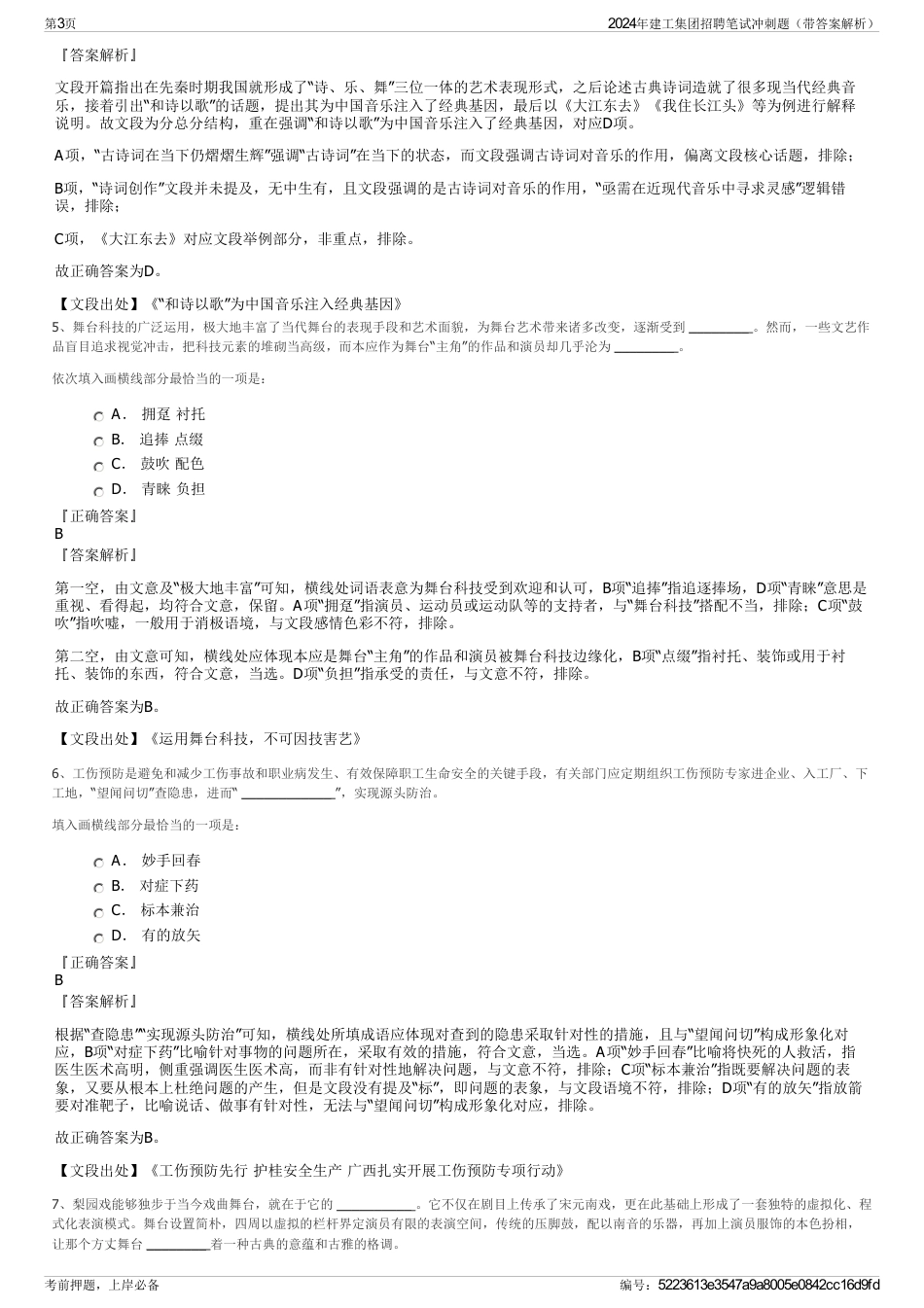 2024年建工集团招聘笔试冲刺题（带答案解析）_第3页