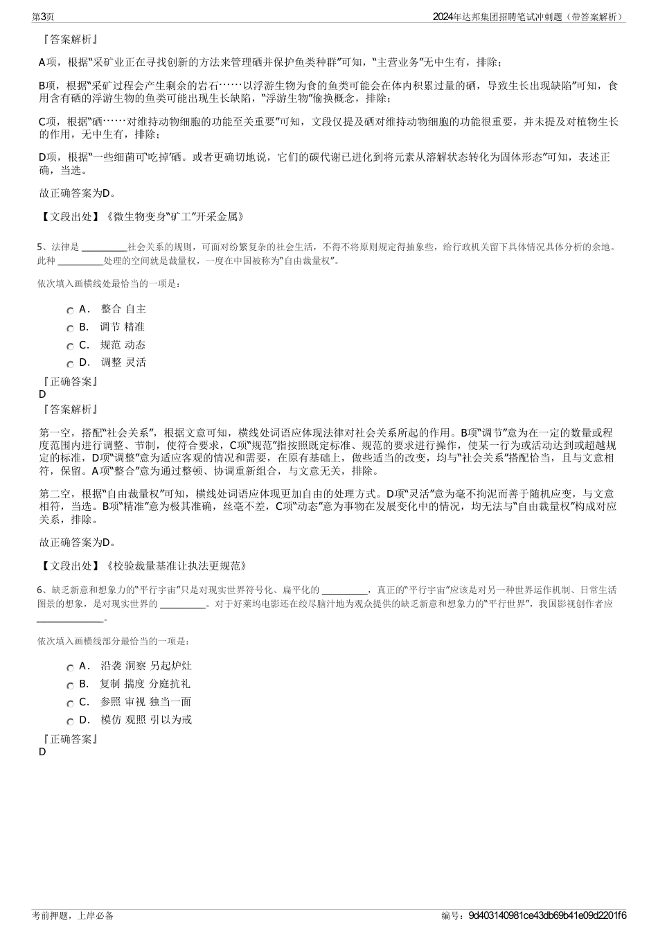 2024年达邦集团招聘笔试冲刺题（带答案解析）_第3页