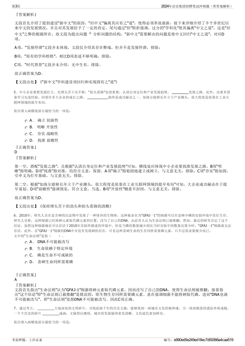 2024年洁实集团招聘笔试冲刺题（带答案解析）_第3页