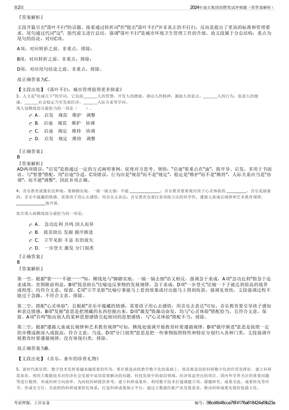 2024年迪尔集团招聘笔试冲刺题（带答案解析）_第2页