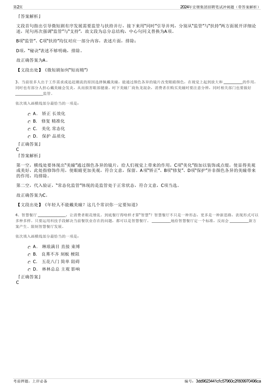 2024年宏锂集团招聘笔试冲刺题（带答案解析）_第2页